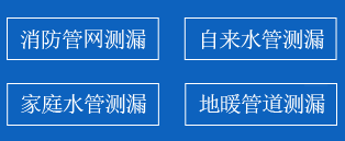 连平县暗管漏水检测