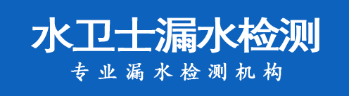 连平县暗管漏水检测